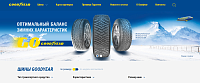 Официальный интернет-магазин Goodyear в России